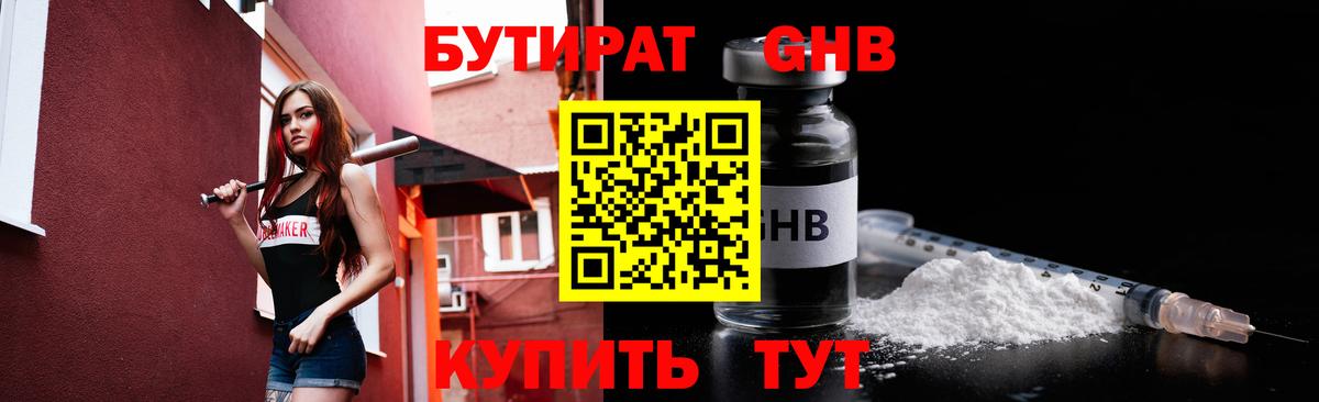 Бутират 99%  Вход с VPN  Отрадное 