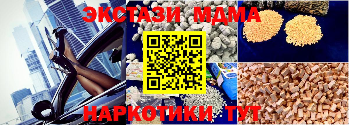 MDMA кристаллы Отрадное