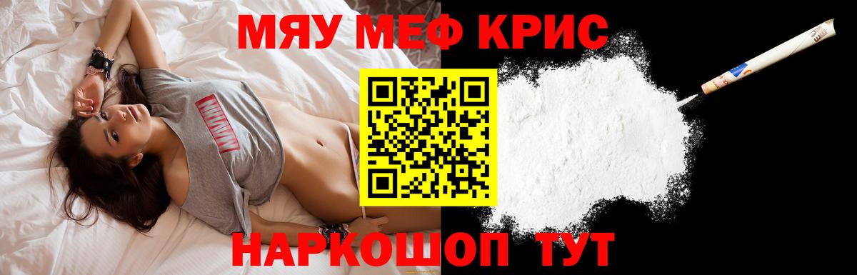 Мефедрон кристаллы Отрадное