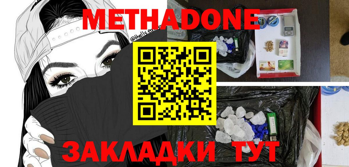 Отрадное  МЕТАДОН белоснежный  Вход с VPN 