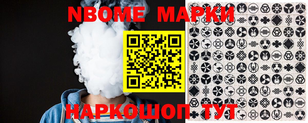 Марки N-bome 1,5мг Отрадное